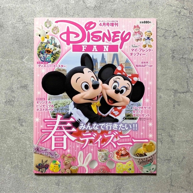 Disney(ディズニー)のDisney FAN 2017年4月号増刊 エンタメ/ホビーの雑誌(ニュース/総合)の商品写真