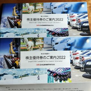 日本駐車場開発　株主優待(2冊)(その他)