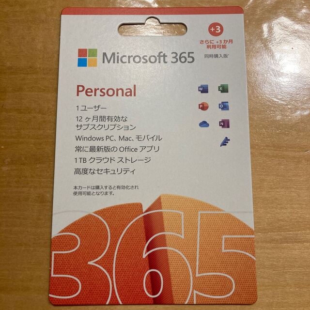 【タイムセール中】 Microsoft 365 personal 12+3ヵ月