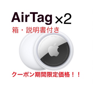 【Apple】AirTag本体2個★未使用品★送料込み　エアタグ本体(その他)