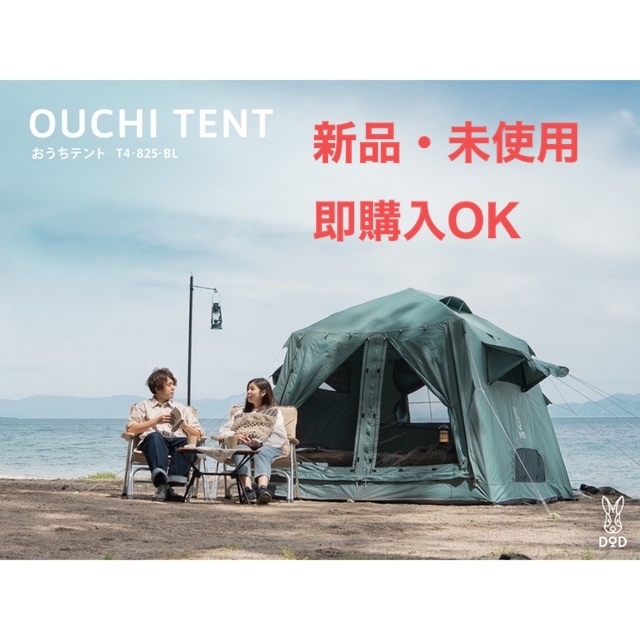 DOD おうちテント ブルーグレー T4-825-BL OUCHI TENT