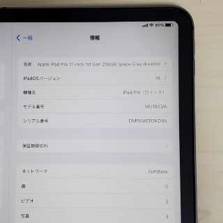 iPad - SIMフリー iPad Pro 11インチ 初代 256GB セルラーモデルの通販