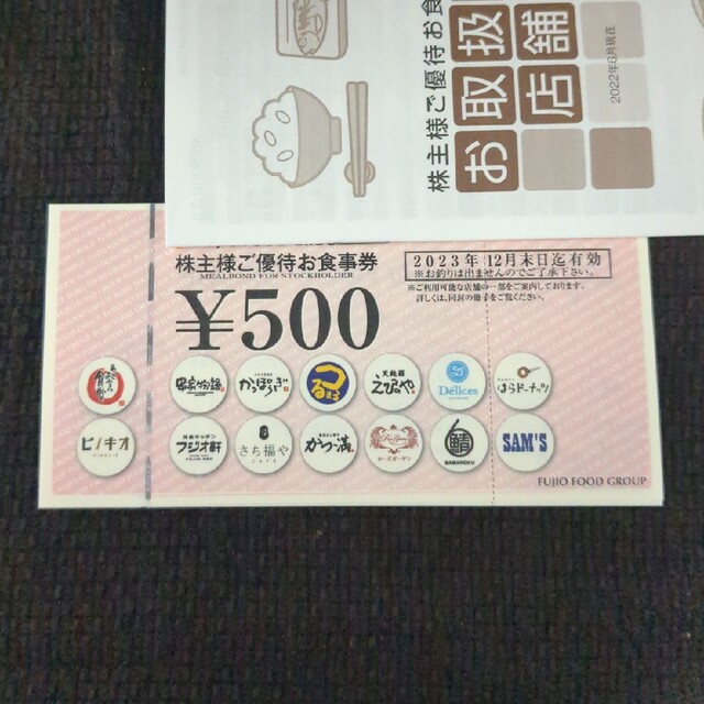 フジオフード 株主優待券 12000円分 - フード/ドリンク券