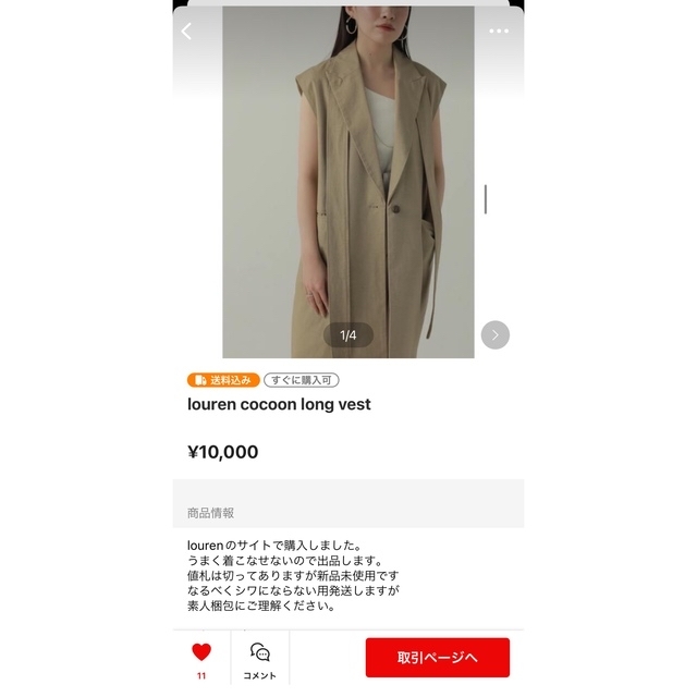 louren cocoon long vest レディースのジャケット/アウター(トレンチコート)の商品写真