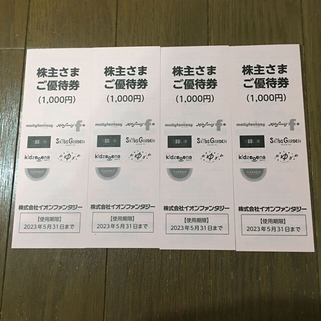 AEON(イオン)のイオンファンタジー株主優待券1,000円×4冊 チケットの施設利用券(その他)の商品写真