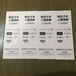 イオン(AEON)のイオンファンタジー株主優待券1,000円×4冊(その他)