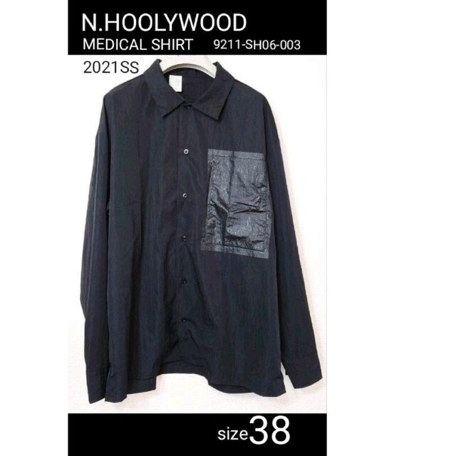 驚きの価格が実現 美品♡N.HOOLYWOOD ナイロンタフタ メディカルシャツ