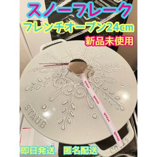 STAUB(鍋/フライパン)のフリマアイテム一覧 STAUB(鍋/フライパン)のフリマアイテム一覧