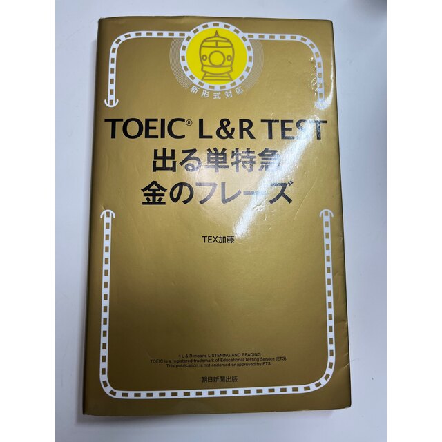 TOEIC 金のフレーズ エンタメ/ホビーの本(語学/参考書)の商品写真