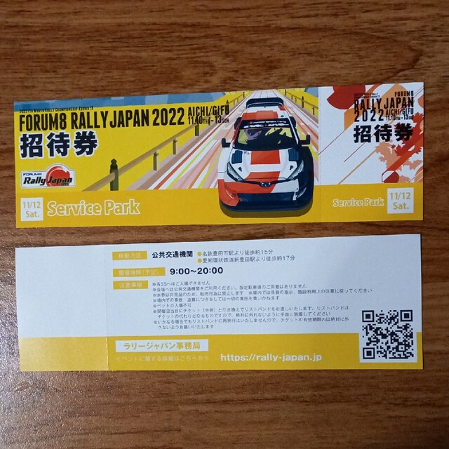 FORUM8 RALLY JAPAN 2022招待券2枚 チケットのスポーツ(モータースポーツ)の商品写真