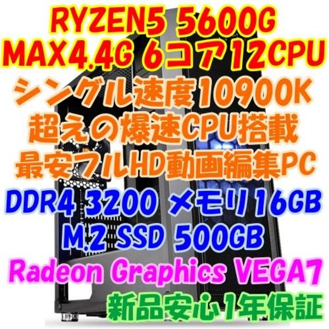 完成品 RYZEN5 爆速PC 最強内蔵グラフィック 6コア12CPU 5600G
