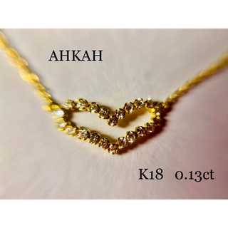 AHKAH - AHKAH K18 0.13ct ビリーブハート　ネックレス