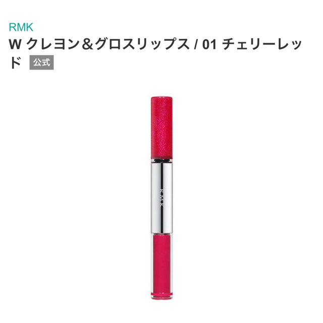 RMK W クレヨン＆グロスリップス 01  02 口紅　リップグロス