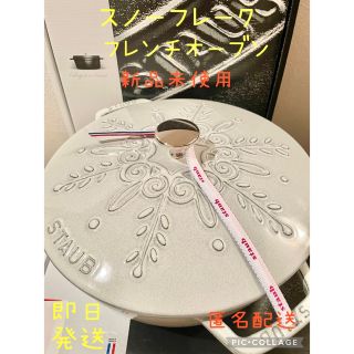STAUBのフリマアイテム一覧 STAUBのフリマアイテム一覧