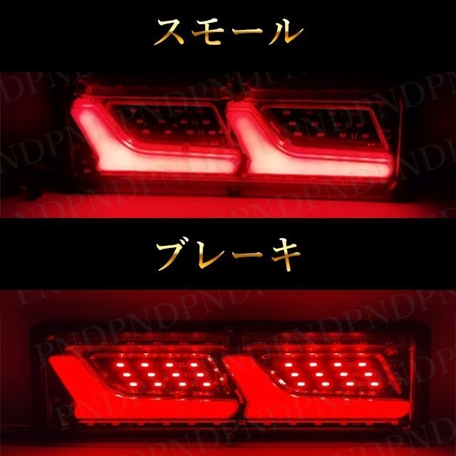 12V 2連 薄型LEDテールランプ 流れるウインカー シーケンシャル セット