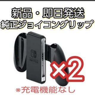 Nintendo Switch - 新品未使用 Switch ジョイコングリップ 純正品 2個