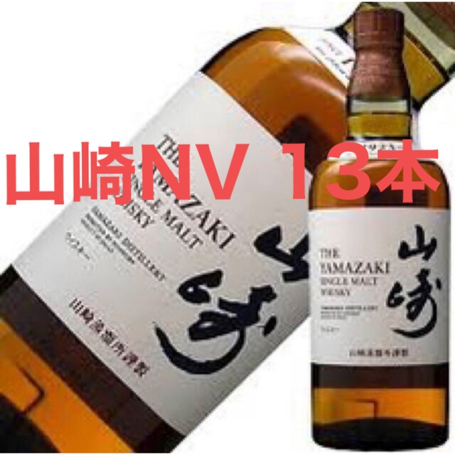 サントリーウイスキー 《山崎》NV 700ML 13本(箱なし) - kktspineuae.com