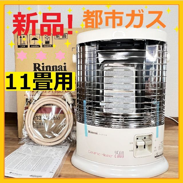 78%OFF!】 Rinnai リンナイ R-852PMS3 C 都市ガス ガスコード付