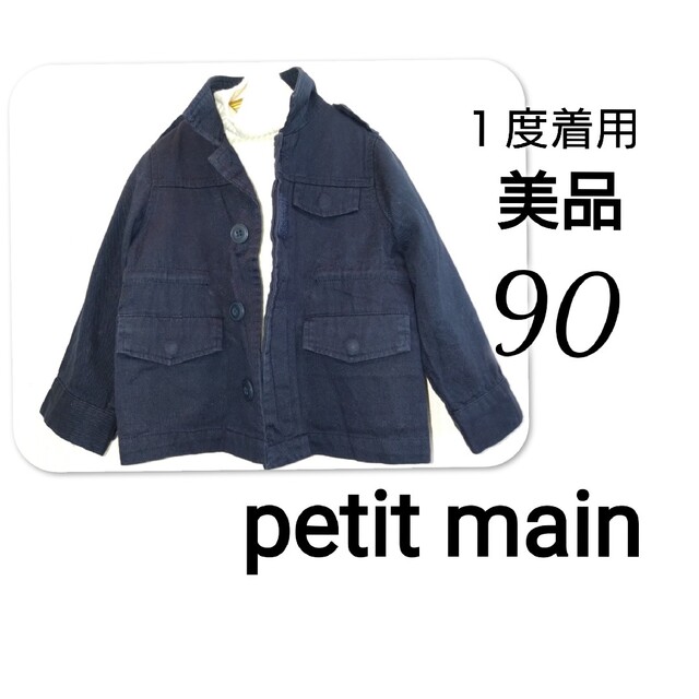 petit main(プティマイン)のpetit mainミリタリーデザインジャケットミリタリージャケット キッズ/ベビー/マタニティのキッズ服男の子用(90cm~)(ジャケット/上着)の商品写真