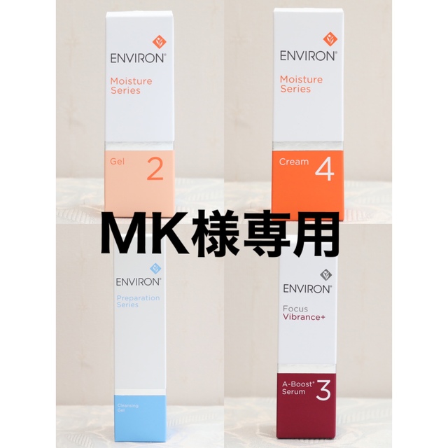 お買い得!】 新品エンビロンENVIRON クレンジングジェルジェル2