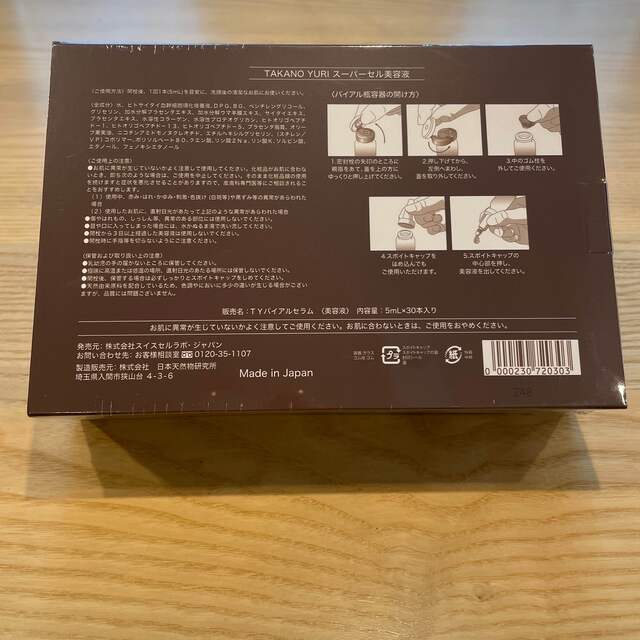 たかの友梨 スーパーセル美容液30本 - 美容液