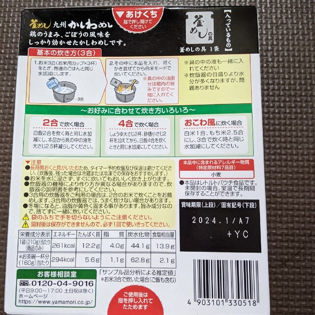 かしわめしの素　炊き込みご飯の素 食品/飲料/酒の加工食品(その他)の商品写真