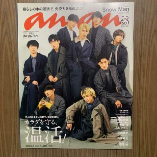 anan (アンアン) 2020年 12/9号(その他)