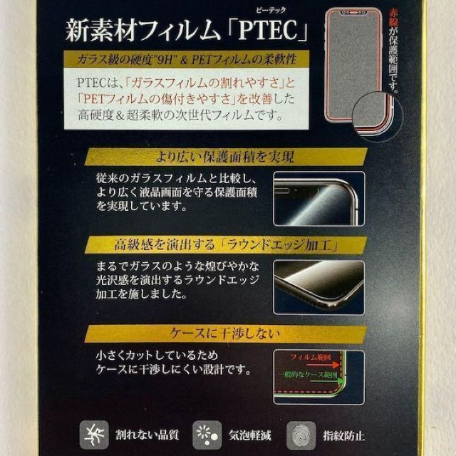 《新品》iPhone XR フィルム PTEC 9H スタンダード アイフォン スマホ/家電/カメラのスマホアクセサリー(保護フィルム)の商品写真