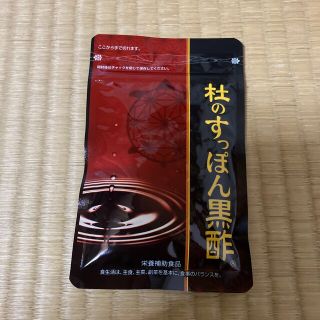 社のすっぽん黒酢(その他)