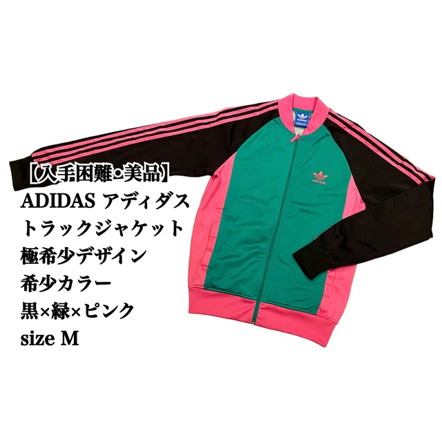 希少】adidas アディダス ジャージ メンズ 人気希少カラー