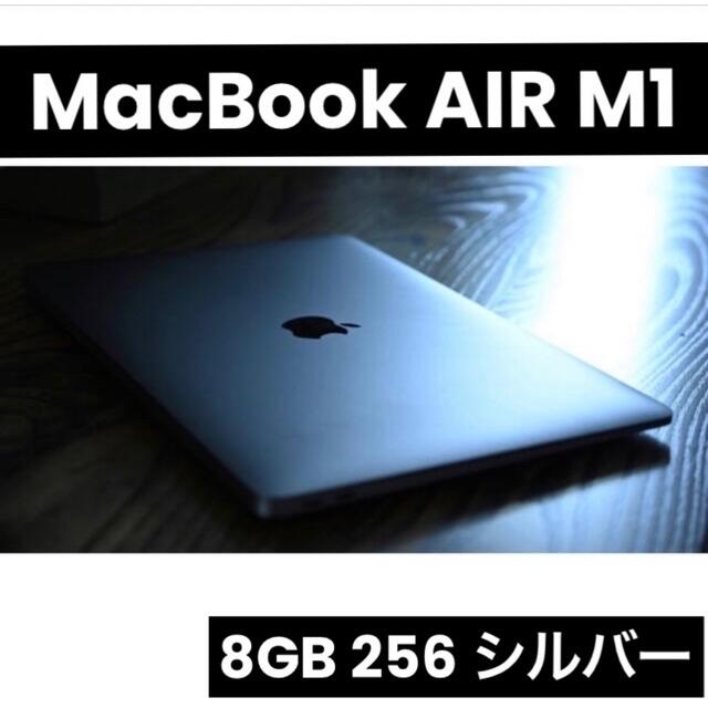 Apple - MacBook AIR M1 8GB 256 シルバー