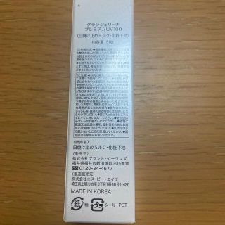 グラントイーワンズ グランジュリーナ(日焼け止め)の通販 by なお's