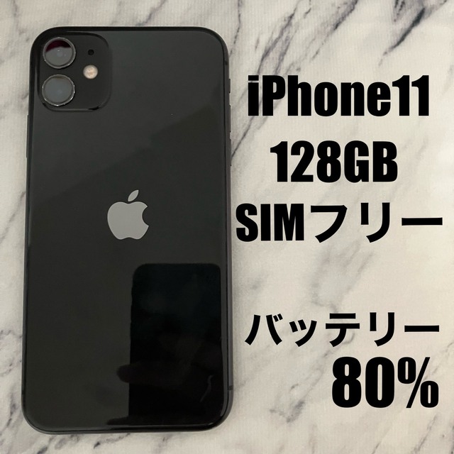 iPhone11 128GB SIMフリー ブラック 黒