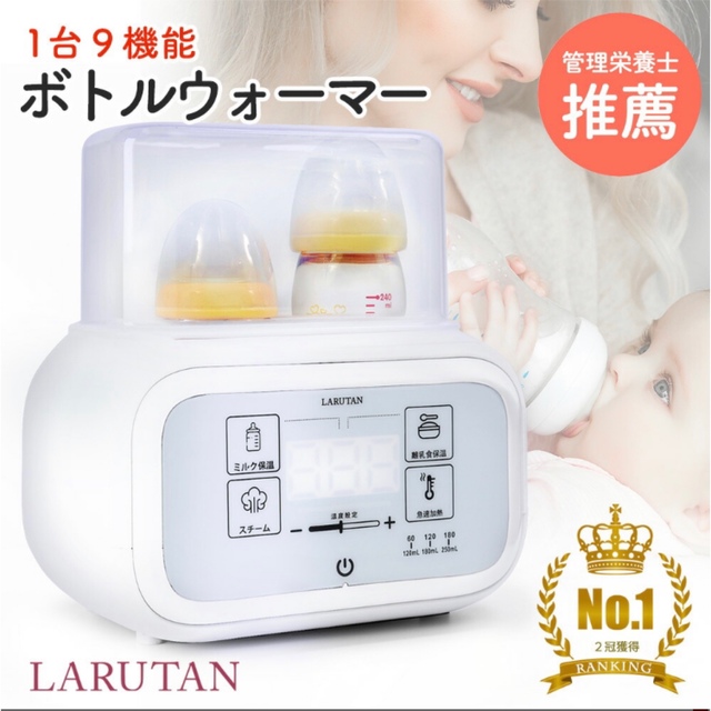 LARUTANボトルウォーマー キッズ/ベビー/マタニティの授乳/お食事用品(その他)の商品写真