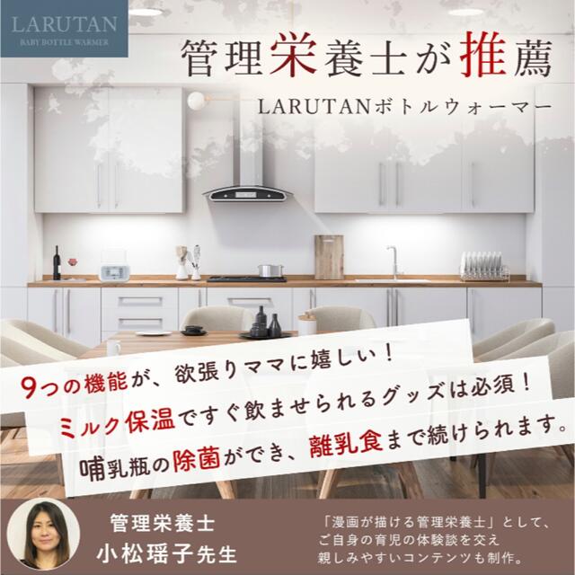 LARUTANボトルウォーマー キッズ/ベビー/マタニティの授乳/お食事用品(その他)の商品写真