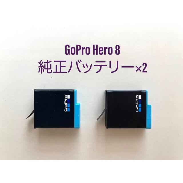 値下げ］GoPro Hero8 純正バッテリー 2セット | www.cheshammosque.org.uk