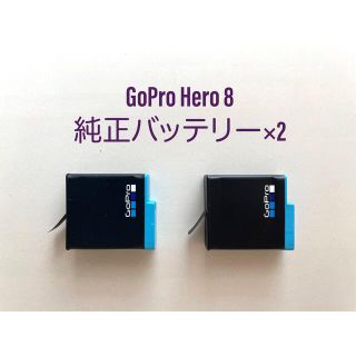 ゴープロ(GoPro)の［値下げ］GoPro Hero8 純正バッテリー　2セット(バッテリー/充電器)