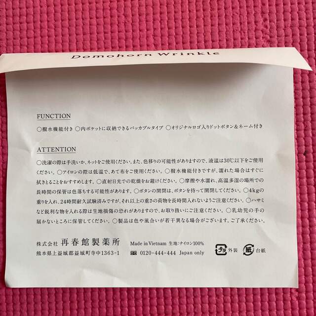 再春館製薬所(サイシュンカンセイヤクショ)のドモホルンリンクル　エコバッグ レディースのバッグ(エコバッグ)の商品写真