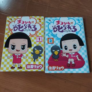 ちこちゃんに叱られる1、2(絵本/児童書)