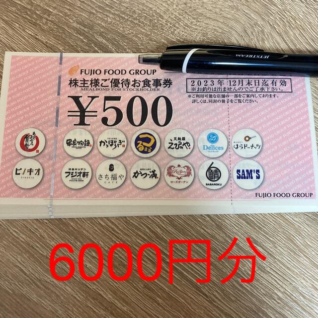 フジオフード 株主優待 6000円分