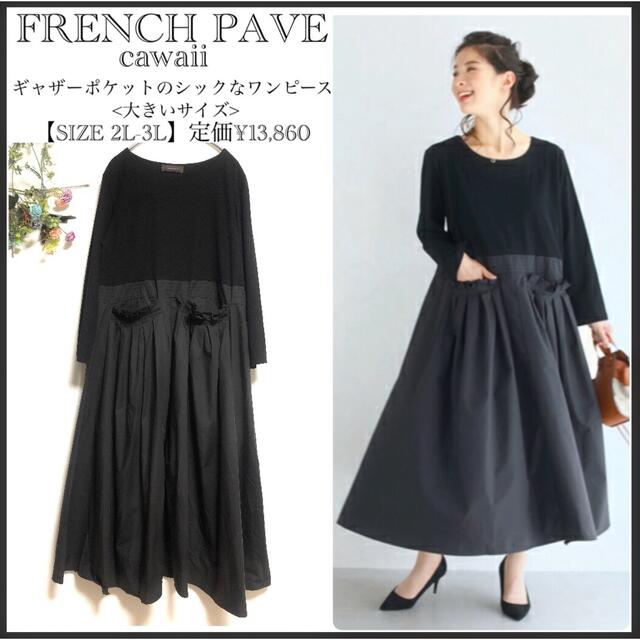 ギャザーポケットのシックなワンピース　CAWAII  FRENCH PAVE