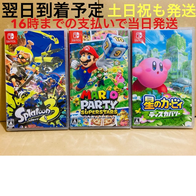 家庭用ゲームソフト3台●スプラトゥーン3●マリオパーティ●星のカービィ