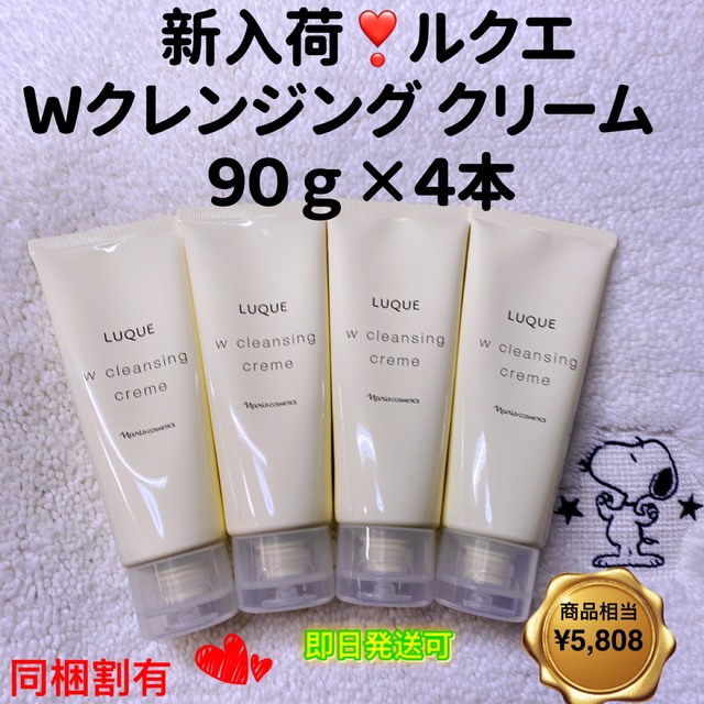 ナリス化粧品ルクエ3  Wクレンジングクリーム (洗顔料) 150g 3本 新品