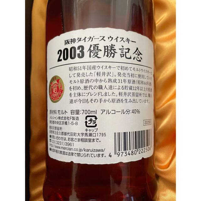 値下げしました❣️優勝おめでとう‼️2003年阪神タイガース優勝記念ウイスキー スポーツ/アウトドアの野球(記念品/関連グッズ)の商品写真