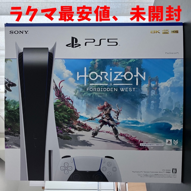 PlayStation 5 Horizon Forbidden West 同梱版エンタメ/ホビー
