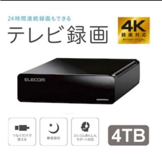 HDD4TB外付け TV録画　PC対応　ELD-FTV040UBK(その他)