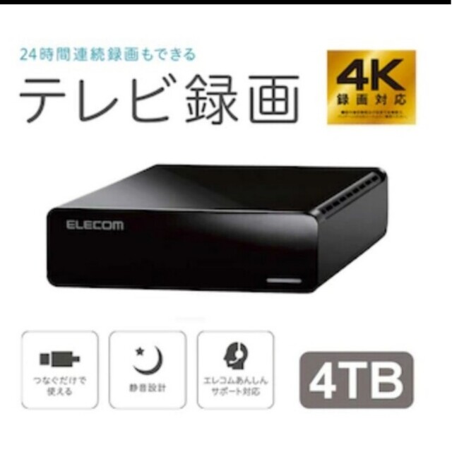 ○RoHS指令2台セット　HDD4TB外付け TV録画　PC対応　ELD-FTV040UBK