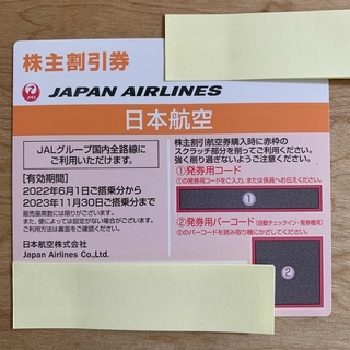 JAL(日本航空) - JAL 株主優待券　株主割引券