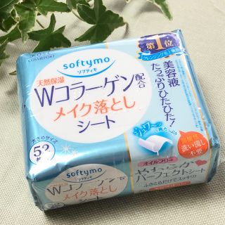 コーセー(KOSE)のメイク落としシート 52枚いりWコラーゲン配合コーセー(クレンジング/メイク落とし)