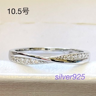 10.5号 ツイスト　指輪  ファッションリング ダイヤモンド S925(リング(指輪))